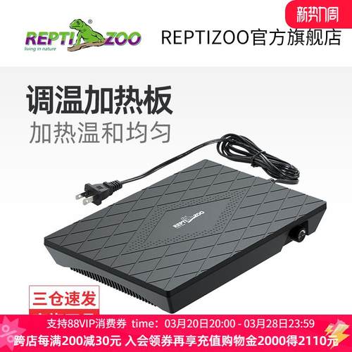 瑞皮Reptizoo智能爬宠饲养箱调温加热板角蛙守宫乌龟加热垫暖风机