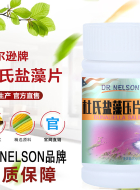 纳尔逊杜氏盐藻片非软胶囊美国进口正品超红阳天光小球藻胡萝卜素