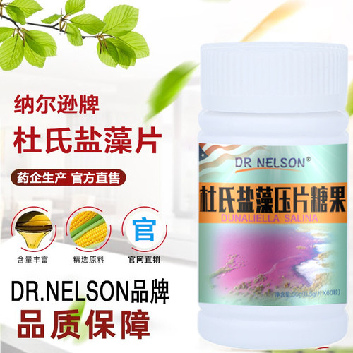 纳尔逊杜氏盐藻片软胶囊美国进口