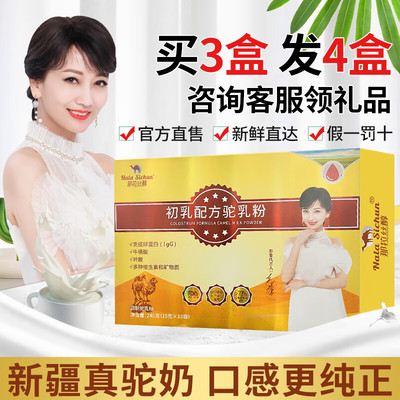 初乳免疫球蛋白那拉丝醇专卖店款