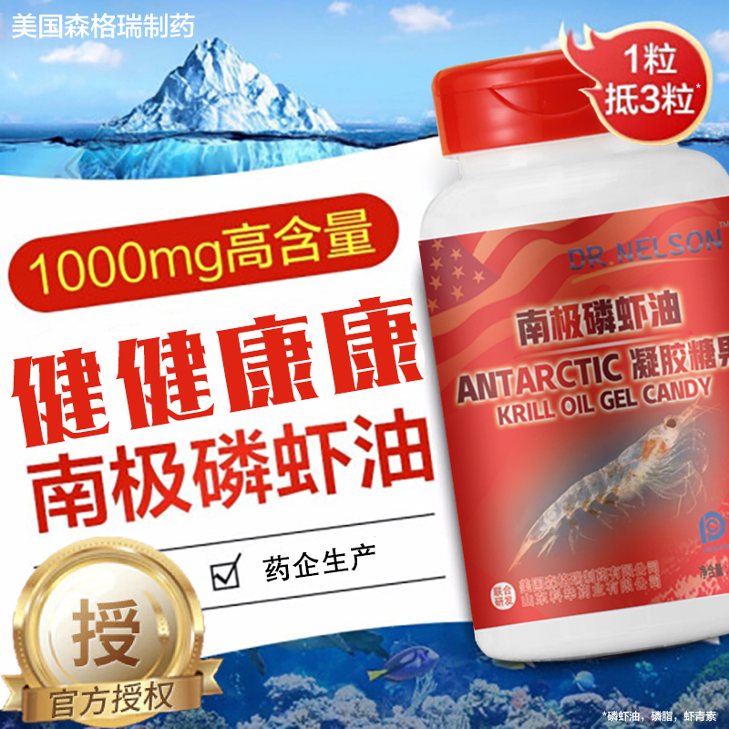 南极磷虾油凝胶糖果正品