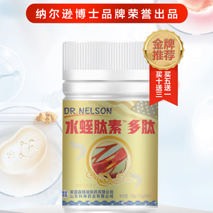 发13瓶】DR.NELSON水蛭素肽非美国进口胶囊干粉中医天然素电视款