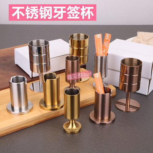 不锈钢牙签筒牙签杯餐桌果签果叉座酒店餐厅牙线盅简约牙签盒金色