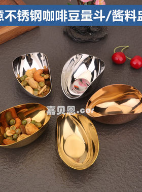 不锈钢异形咖啡豆量器皿果酱碟干果碟酱汁盅创意特色轻奢小吃碗碟