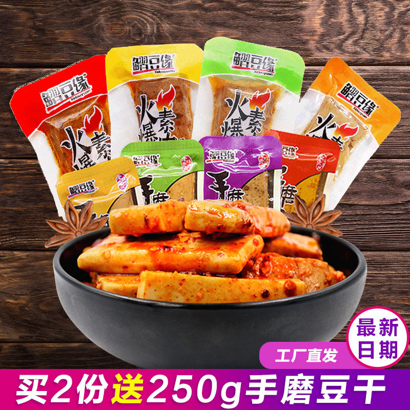 鳛豆缘手磨豆干麻辣香菇豆干小零食豆腐干零食小包装素肉豆干混装