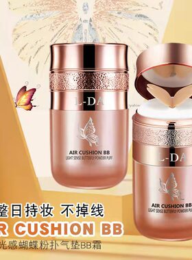 网红抖音快手同款益若翼光感蝴蝶粉扑气垫BB霜遮提亮瑕粉底液隔离