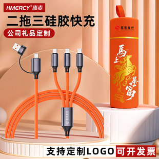 惠麦二拖三马年充电线三合一120W超级快充一拖三数据线定制logo礼品手机三头多功能车载tpye c适用华为苹果15