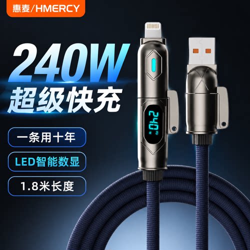 240W快充数显编织四合一数据线