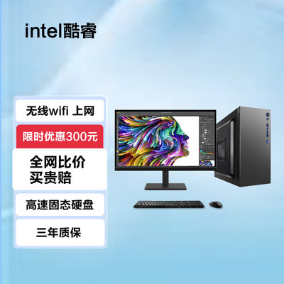 酷睿i7/i5/i3台式机电脑主机商务办公家用游戏企业客服整机DIY无人直播剪辑美工平面设计专用全套组装机包邮