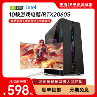 酷睿i5十核i7i9级多开独显高配吃鸡电竞直播游戏电脑台式 RTX2060办公家用整机全套 机电脑主机DIY组装