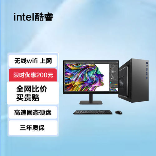 酷睿i7/i5/i3台式机电脑主机商务办公家用游戏企业客服整机DIY无人直播剪辑美工平面设计专用全套组装机包邮