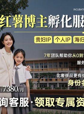 小红薯xhs贵妇博主个人ip孵化起号运营全包博主团队