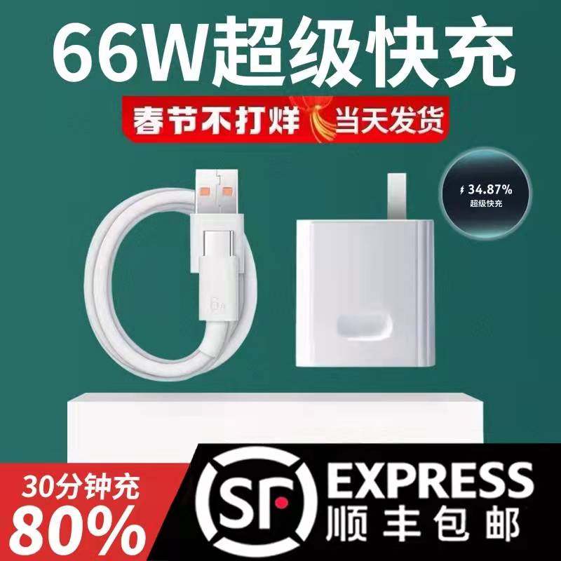 Applicable Huawei 66w Fast rechargeyour head p50 Super fast charge mate40pro Data line and header nova5 Charger 30nova8 glory 9x10 mobile phone 8p20 Meihui 7in the 3C Digital Accessories, Cell Phone Accessories , Mobile phone charger  category - from Buy2taobao.com to provide professional Taobao agent buy service