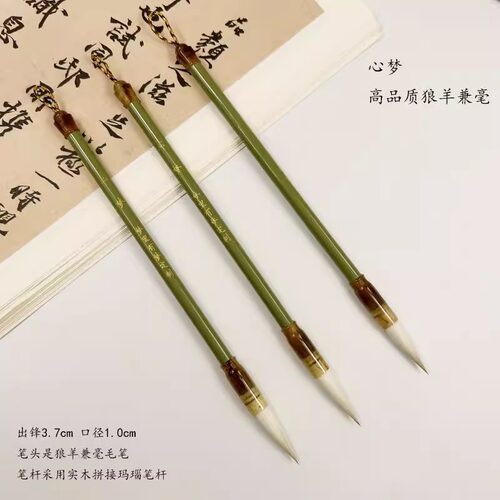 【心梦】 狼羊兼毫毛笔中楷行楷欧楷颜体隶书草书适用于各种书体