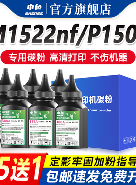 适用惠普1505碳粉M1522nf CB436A硒鼓墨粉M1120n墨盒添加粉HP36A P1505n M1120mfp佳能LBP3250 CRG313打印机