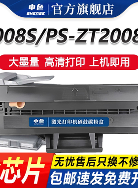 申色适用e-STUDIO东芝2008S硒鼓2008S 2008F打印机墨盒PS-ZT2008C碳粉DP-2008F复印一体机墨粉盒易加粉晒鼓