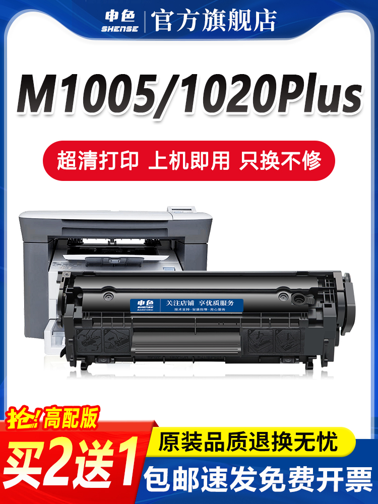 Shense适用于Hp M1005墨盒Q2612A Hp1020打印机12A墨盒M1005Mfp 1