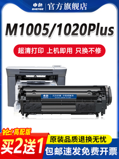 Hp1020打印机12A墨盒M1005Mfp M1005墨盒Q2612A Shense适用于Hp
