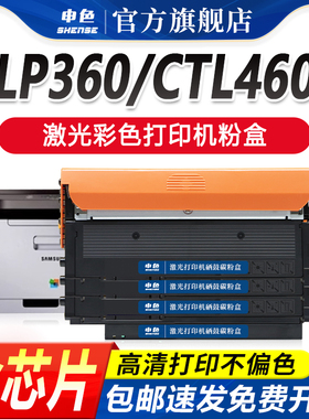 申色适用三星CLT-K406S粉盒C410W墨盒C460FW打印机CLX-3305FW彩色3306FN硒鼓CLP360碳粉365成像鼓366w Xpress