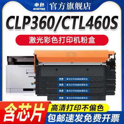 申色适用三星CLT-K406S粉盒C410W墨盒C460FW打印机CLX-3305FW彩色3306FN硒鼓CLP360碳粉365成像鼓366w Xpress