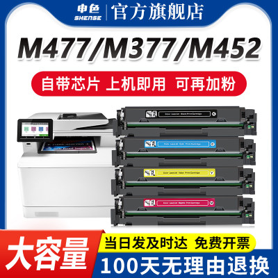 申色适用hp惠普cf410a硒鼓M452dw M452dn M452nw打印机墨盒M477fdw M477fnw M377dw一体机粉盒晒鼓碳粉墨粉盒