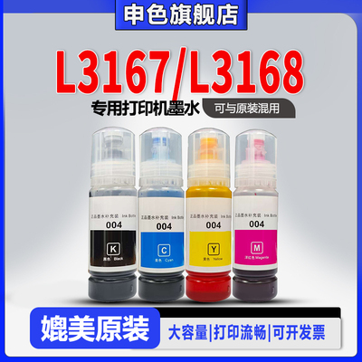 适用Epson爱普生打印机墨水004