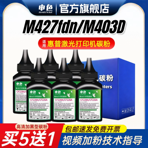 适用惠普M427fdn打印机碳粉CF228