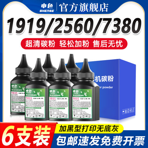 专用高清加黑碳粉，加粉不异味，清晰打印.