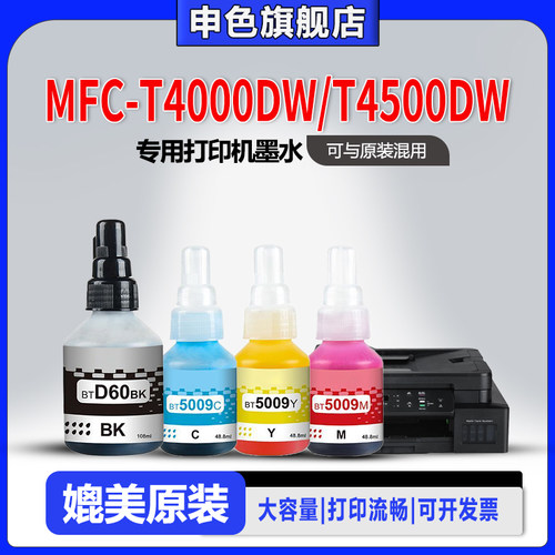 适用brother兄弟打印机D60K墨水