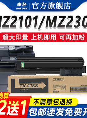 申色适用京瓷TK-4188粉盒MZ2101复印机碳粉MZ2300硒鼓墨盒TK-4198墨粉仓组件原装品质易加粉Kyocera TASKalfa