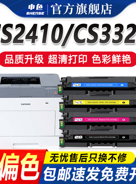 申色适用联想CS2410dn硒鼓CS3320dn彩色激光打印机一体粉盒Lenovo LD3020k墨盒LD2410碳粉盒墨粉碳粉易添加鼓