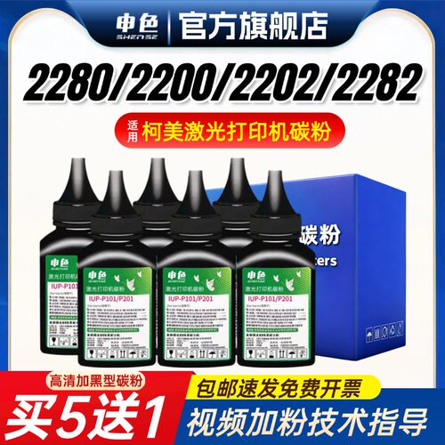申色适用柯尼卡美能达2280mf碳粉