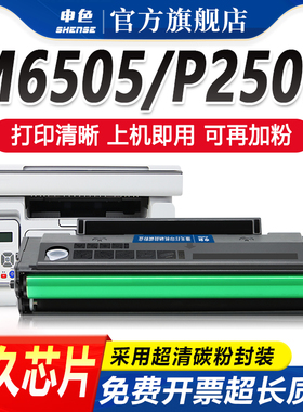 申色适用奔图PD-205硒鼓M6505/N粉盒P2505N打印机墨盒M6605/N激光碳粉盒M6555N P2507N M6557N晒鼓墨粉易加粉
