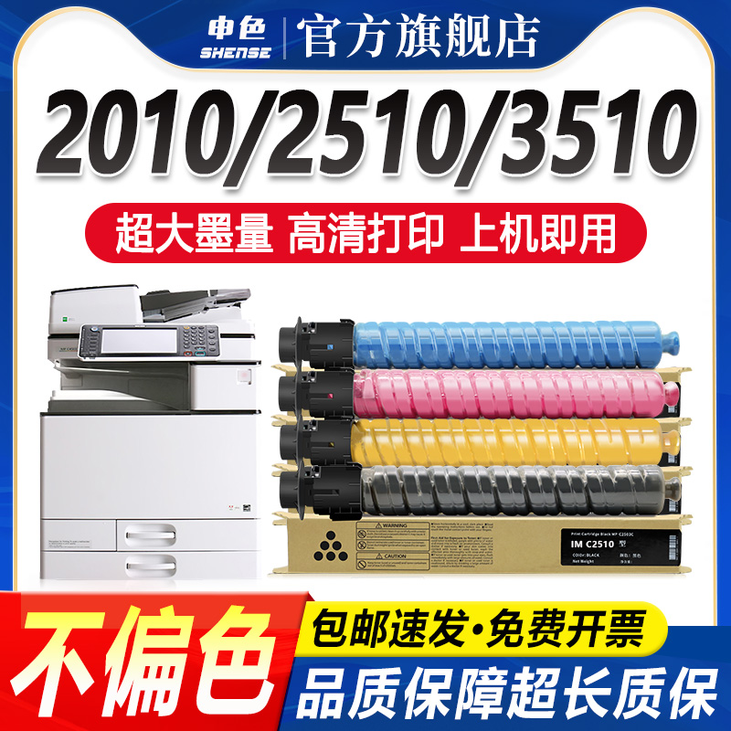 申色理光C2510超清粉盒上机即用