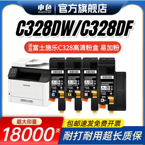 申色适用富士施乐C328墨盒胶片