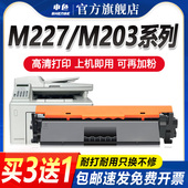 d墨盒hp30a碳粉m227sdn fdn激光打印机墨粉盒黑色Laserjet 适用惠普m227fdw硒鼓cf230a粉盒m203dw pro mfp