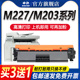 d墨盒hp30a碳粉m227sdn fdn激光打印机墨粉盒黑色Laserjet 适用惠普m227fdw硒鼓cf230a粉盒m203dw pro mfp