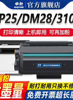 适用得力硒鼓T31/DT2/P3100D/DN/DNW墨盒M3100D/DW/ADN/ADNW碳粉盒DP25N打印机DP28D墨粉DM25N DM028D/AD晒鼓