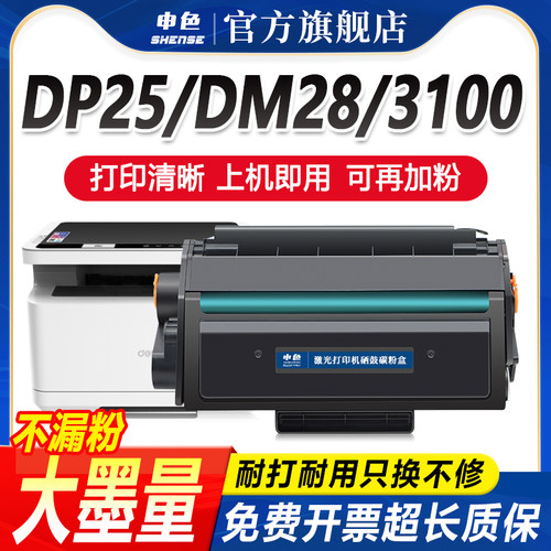 申色得力DT2/T31超清硒鼓