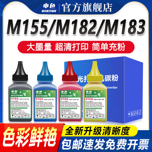 适用惠普M183fw碳粉M182nw墨粉