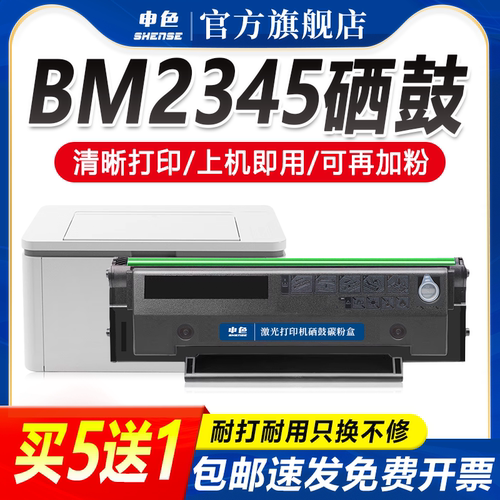 适用奔图TL-2345H硒鼓BM2345W