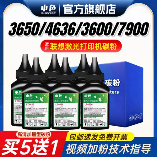申色适用联想LJ3650DN碳粉LT4636
