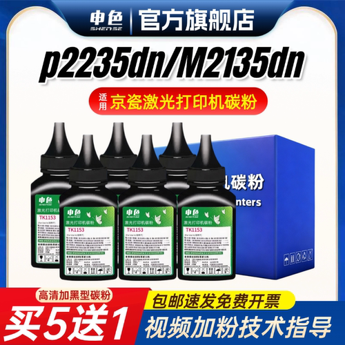 申色适用京瓷p2235dn复印机墨粉