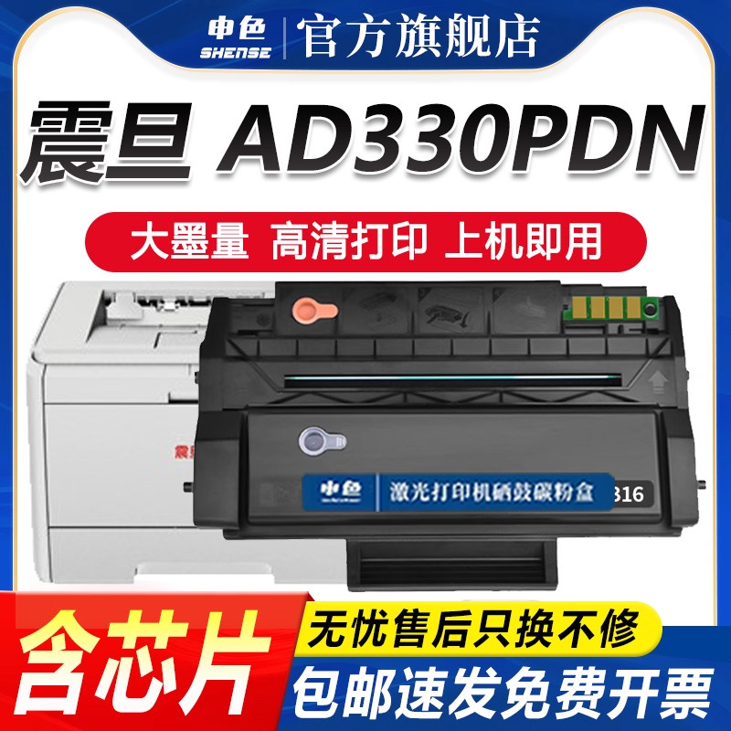 震旦AD330PDN硒鼓ADDT-330e硒鼓