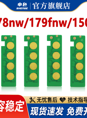 适用惠普HP117A粉盒芯片hp150a 150nw MFP178nw M179fnw打印机墨盒芯片W2090a W2070A 119A 116A硒鼓加粉芯片