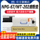 适用佳能c3020废粉盒c3520 202 3325收集器WT 3025 C3120L复印机3330废粉仓npg67碳粉3330墨粉3325回收瓶3320