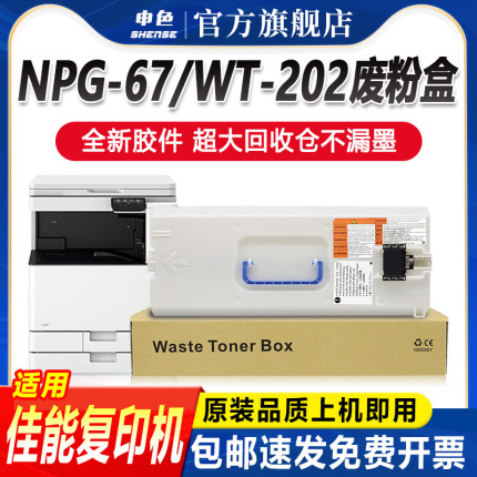 适用佳能c3020废粉盒c3520 3025 C3120L复印机3330废粉仓npg67碳粉3330墨粉3325回收瓶3320 3325收集器WT-202