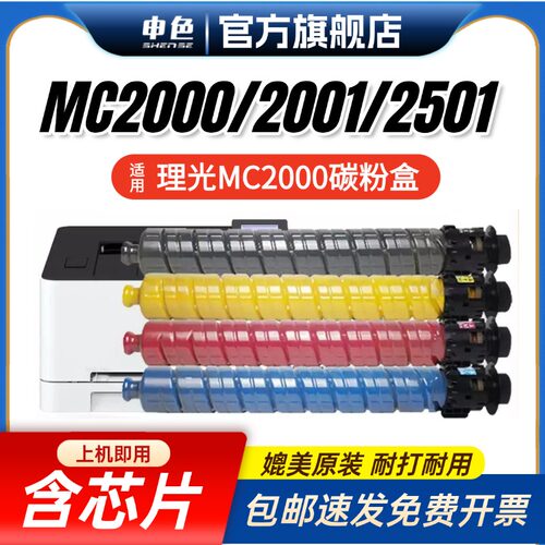 理光MC2000粉盒RICOHMC2001墨粉
