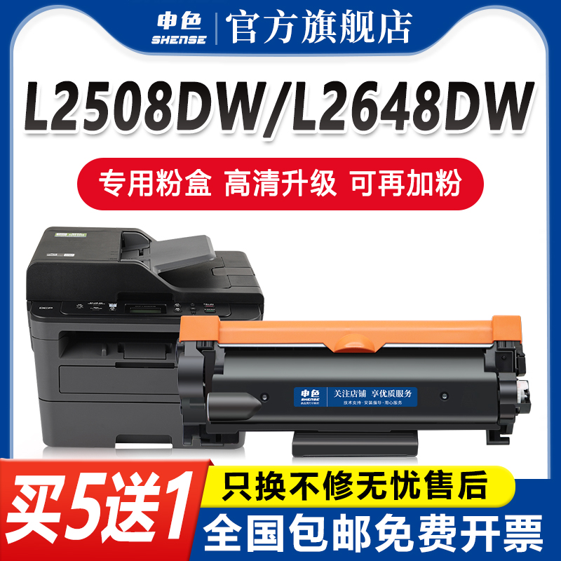 申色适用兄弟TN2520粉盒DCP-L2508DW打印机硒鼓墨盒DCP-L2648DW碳粉盒DCP-L2548DW L2518DW鼓架L2628DW墨粉盒 办公设备/耗材/相关服务 硒鼓/粉盒 原图主图