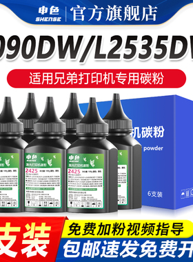 适用兄弟墨粉DCP-L2535DW L2550DW 7090DW 7190DW激光打印机碳粉HL2595DW 7195DW mfc7895DW TN-2425/2412